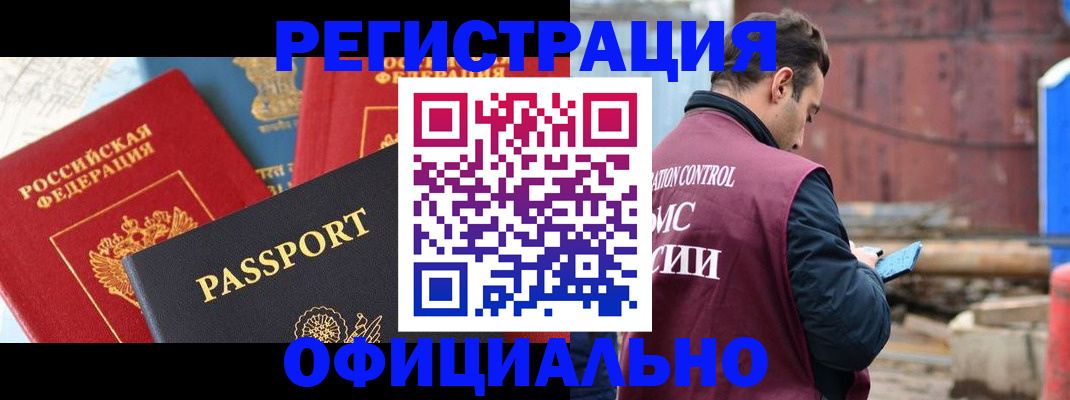 прописка для кредита в Егорьевске