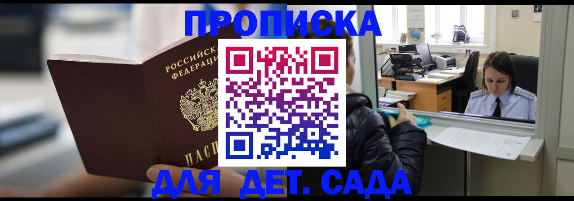 временная прописка в Егорьевске