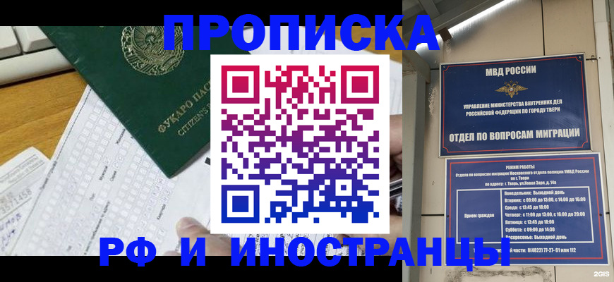 временная регистрация недорого в Егорьевске