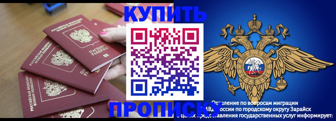 временная прописка в Егорьевске