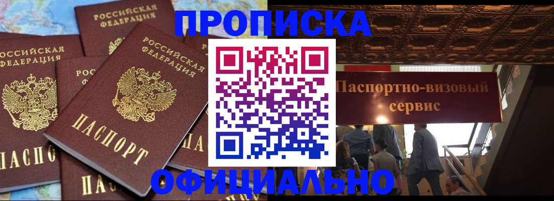 прописка от собственника в Егорьевске