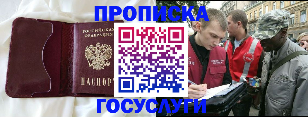 прописка законно в Егорьевске