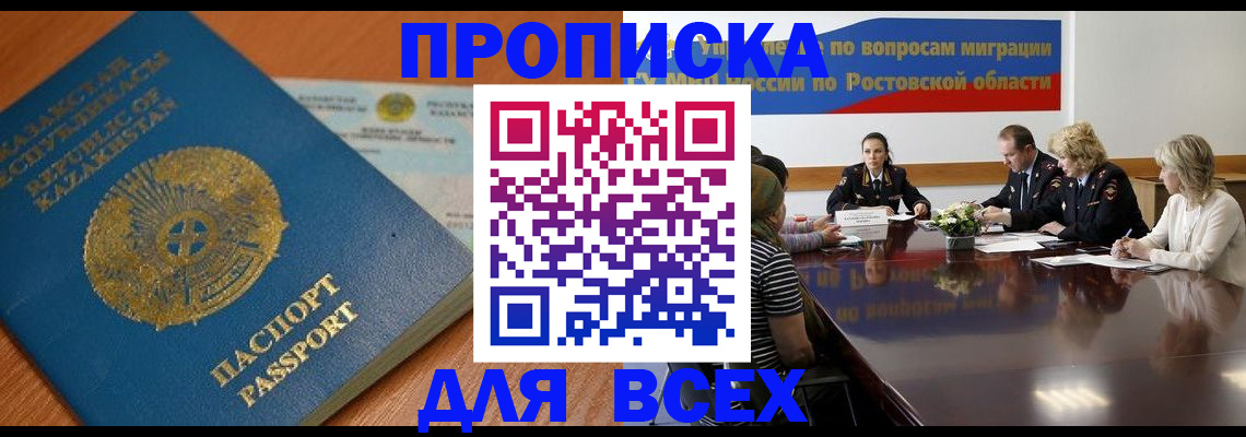 временная регистрация в квартире в Егорьевске